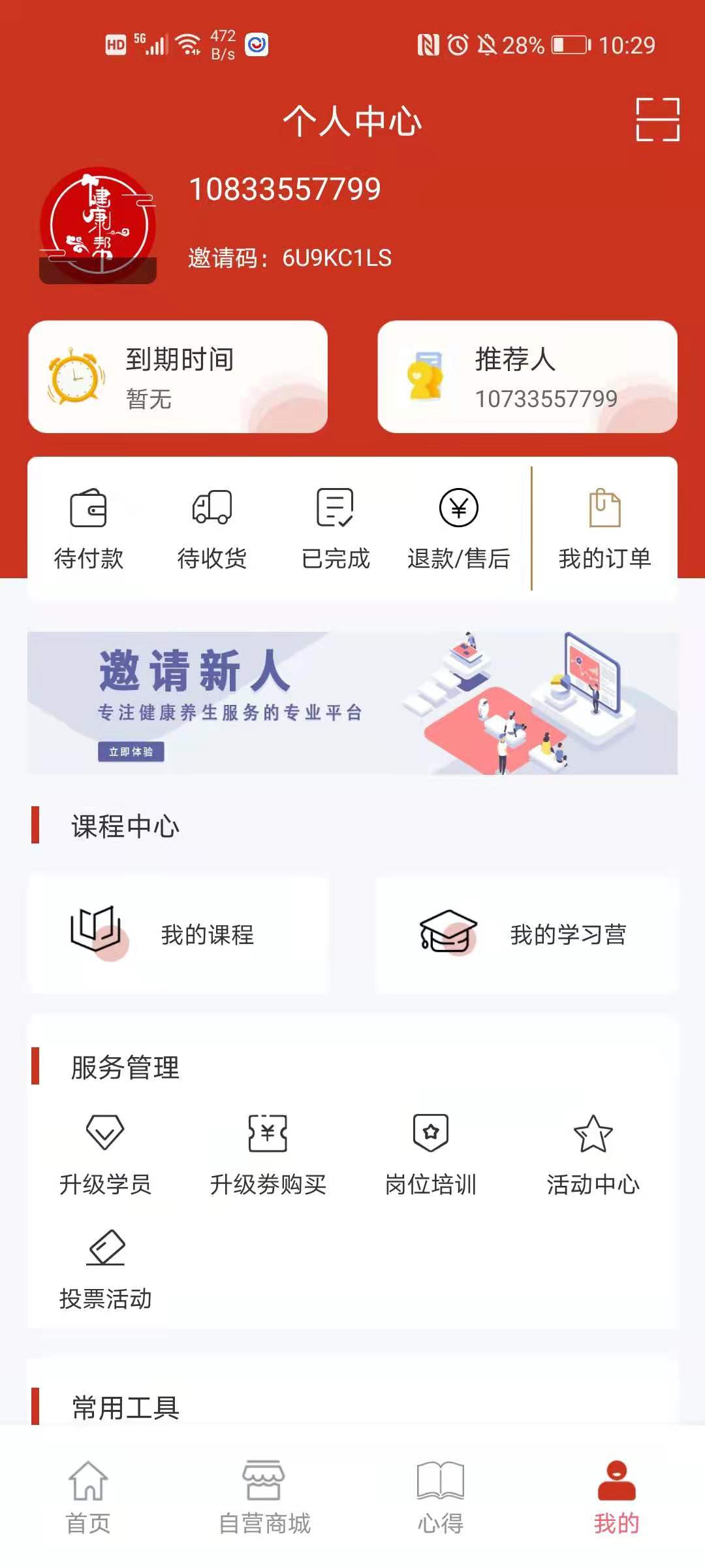 健康帮驿站App最新版下载