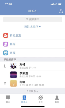 E路聊app安卓版下载