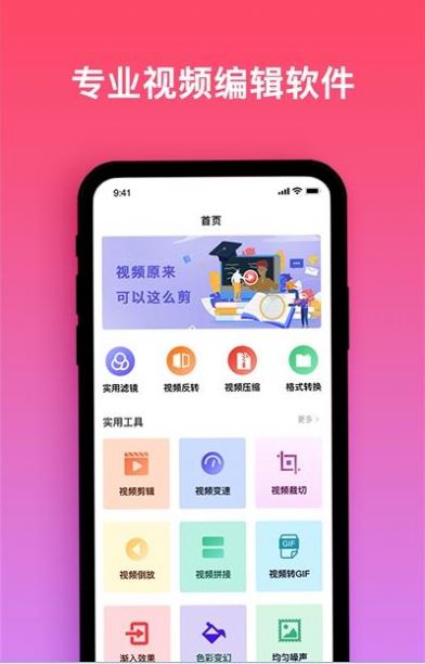 视频编辑制作软件手机版下载