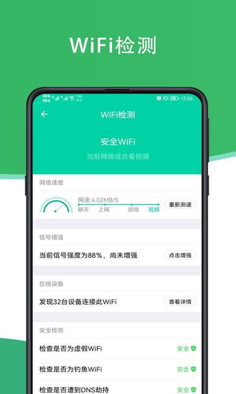 人人连WiFi APP免费版下载