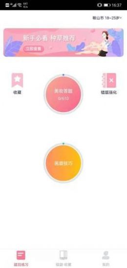 画眉学堂app官方版图片1