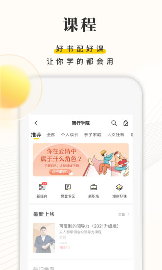 樊登读书会免费听书app最新版本下载