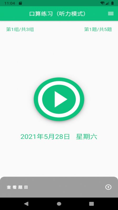 龙宝练口算app手机版下载