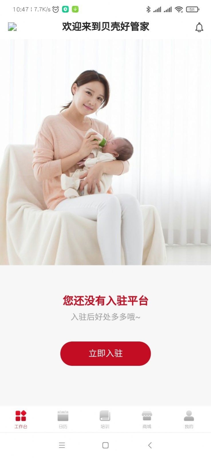 贝壳好管家app手机版图片1