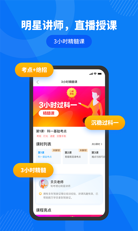 驾照直通车App软件官方版下载