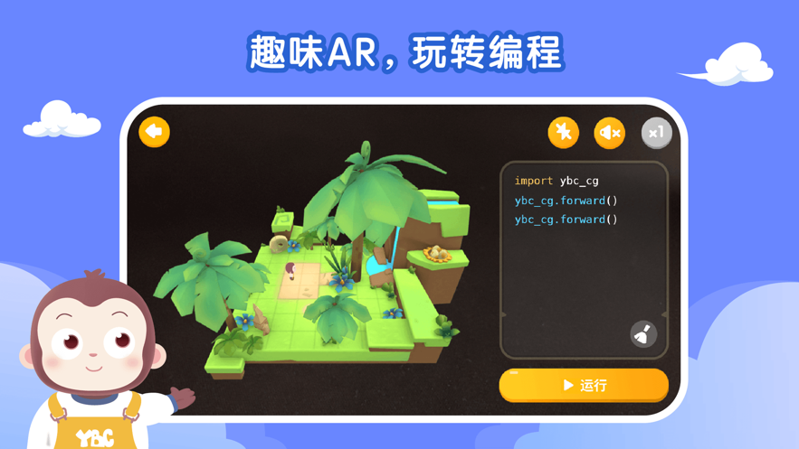 猿编程ar编程app口令华为版app下载