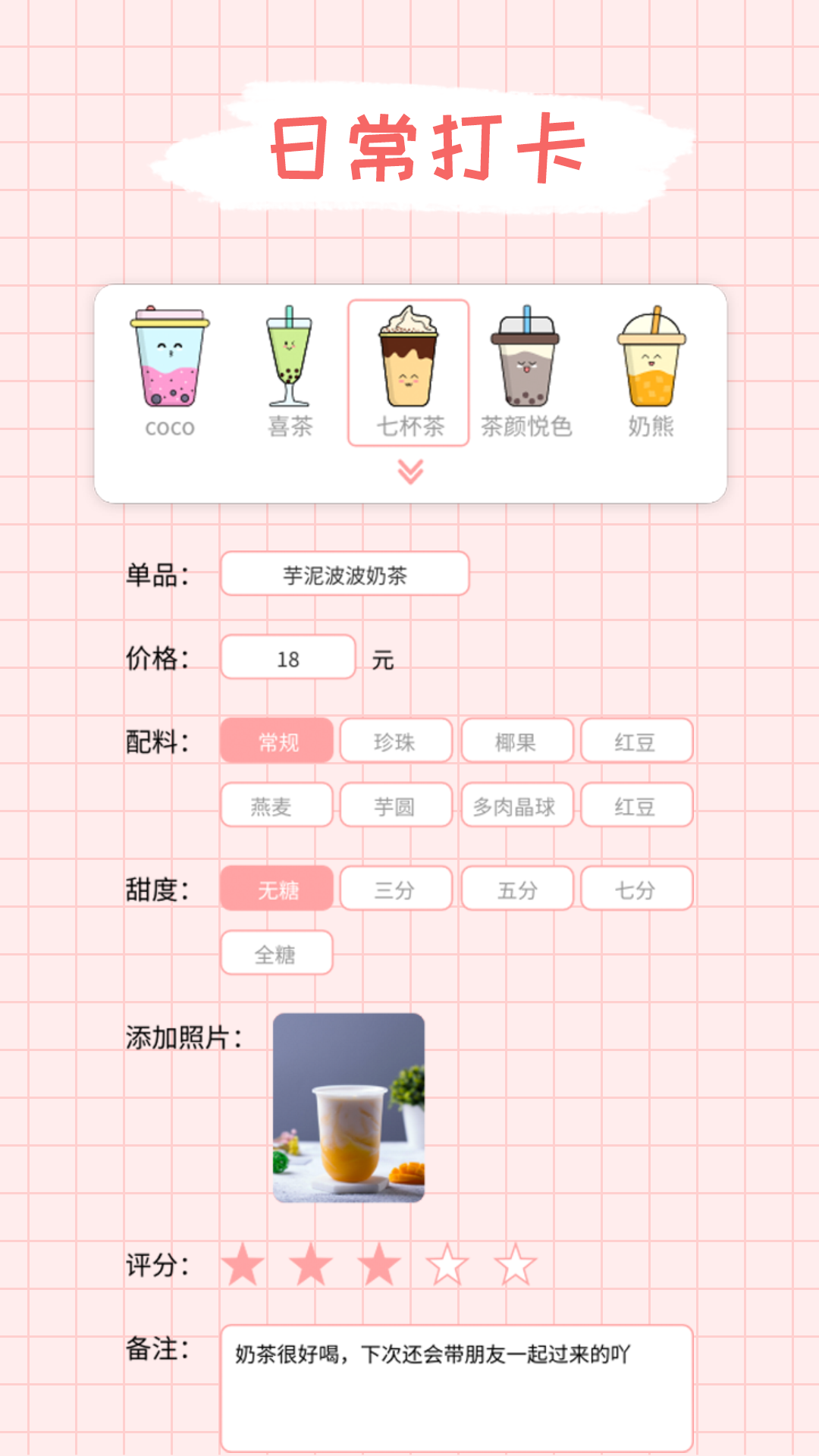 吨吨奶茶APP官方版下载