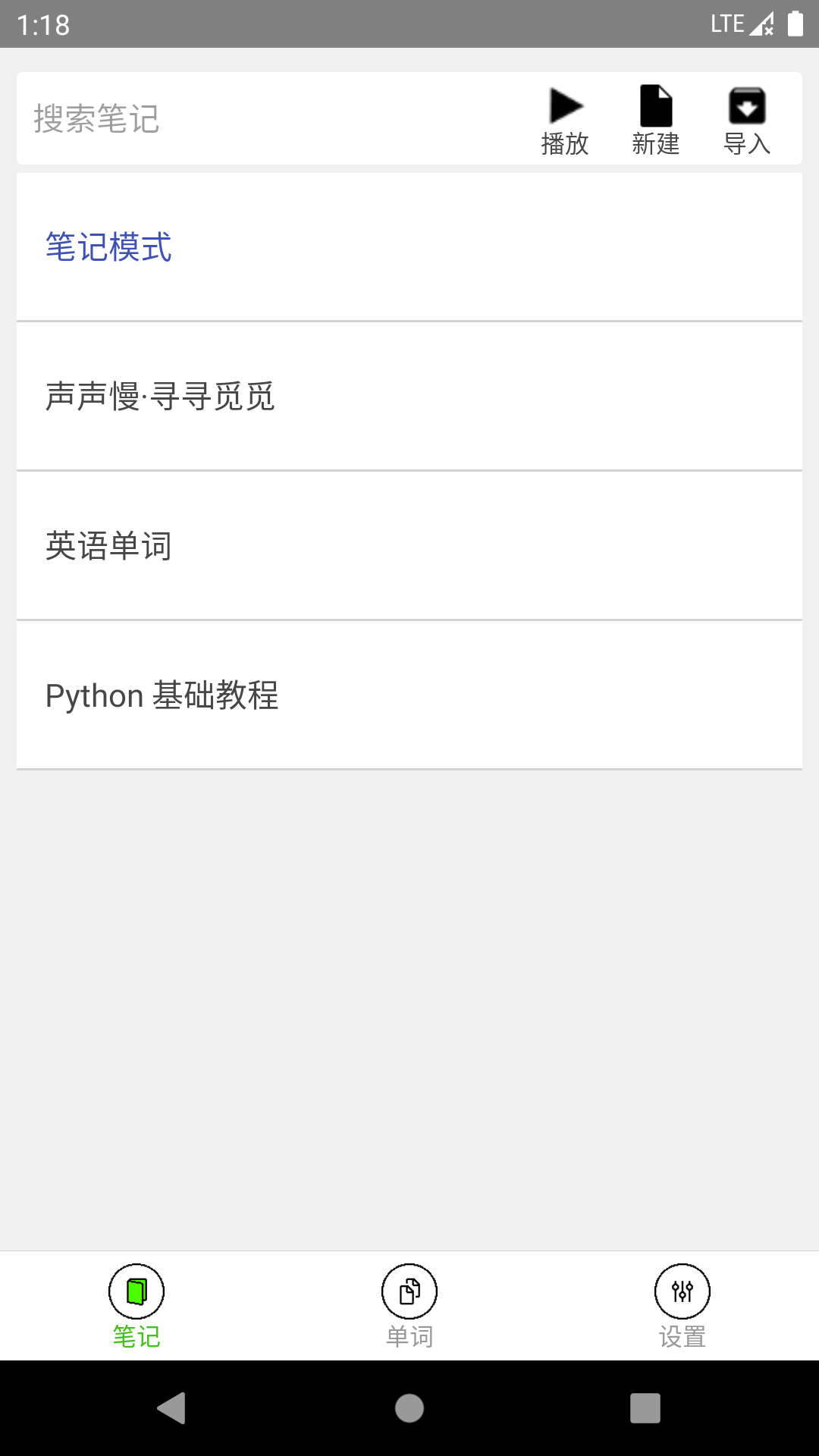 动听笔记APP官方版图片1