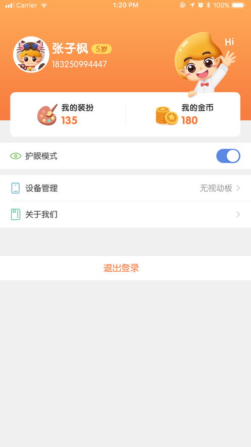 雨林好课App下载最新版