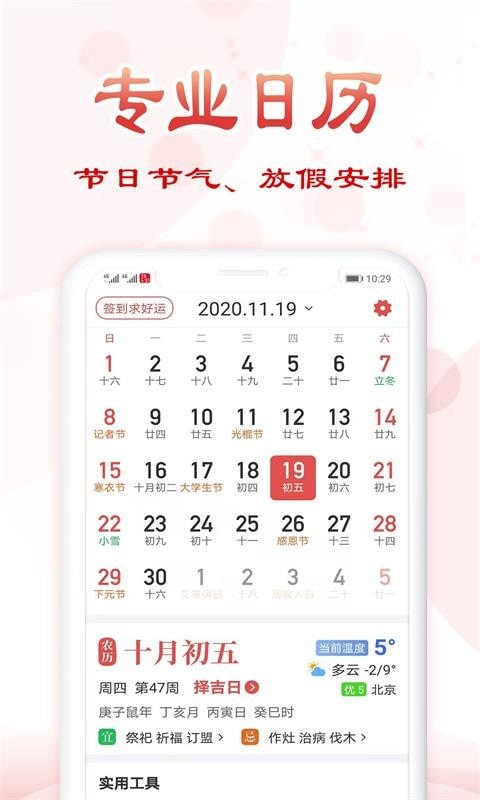 追福万年历app手机版下载