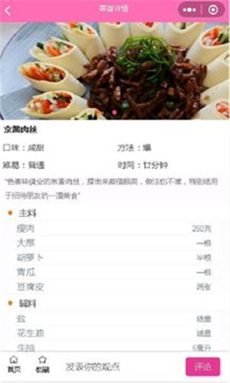 凯哥菜谱App软件官方版下载