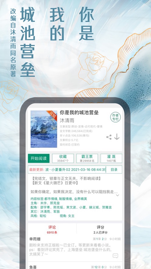 晋江小说app最新版