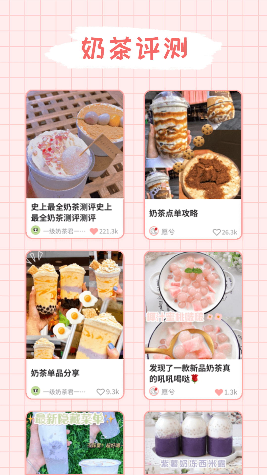 吨吨奶茶APP官方版下载