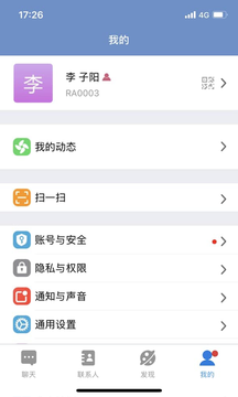 E路聊app安卓版图片1