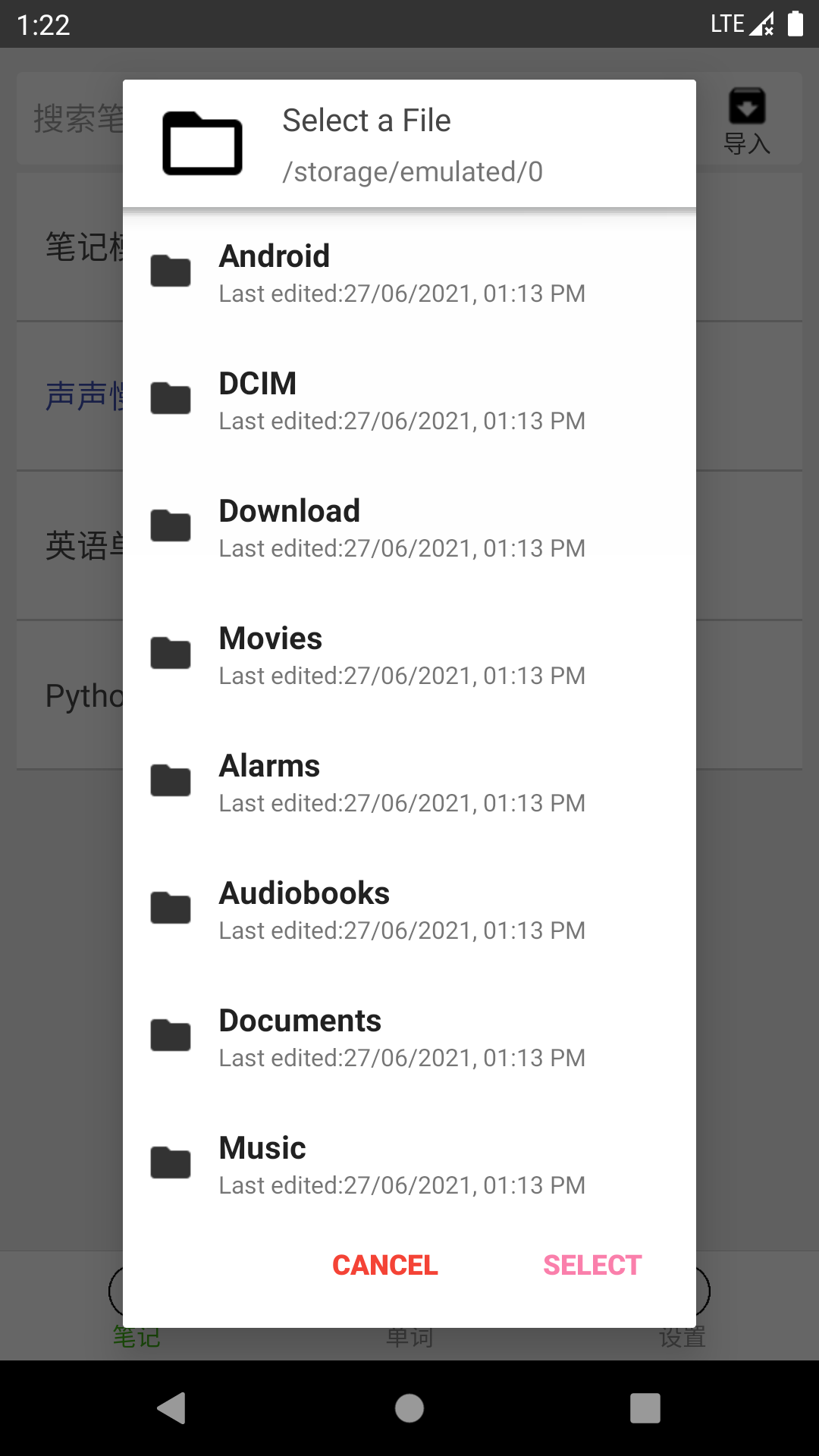 动听笔记APP官方版下载