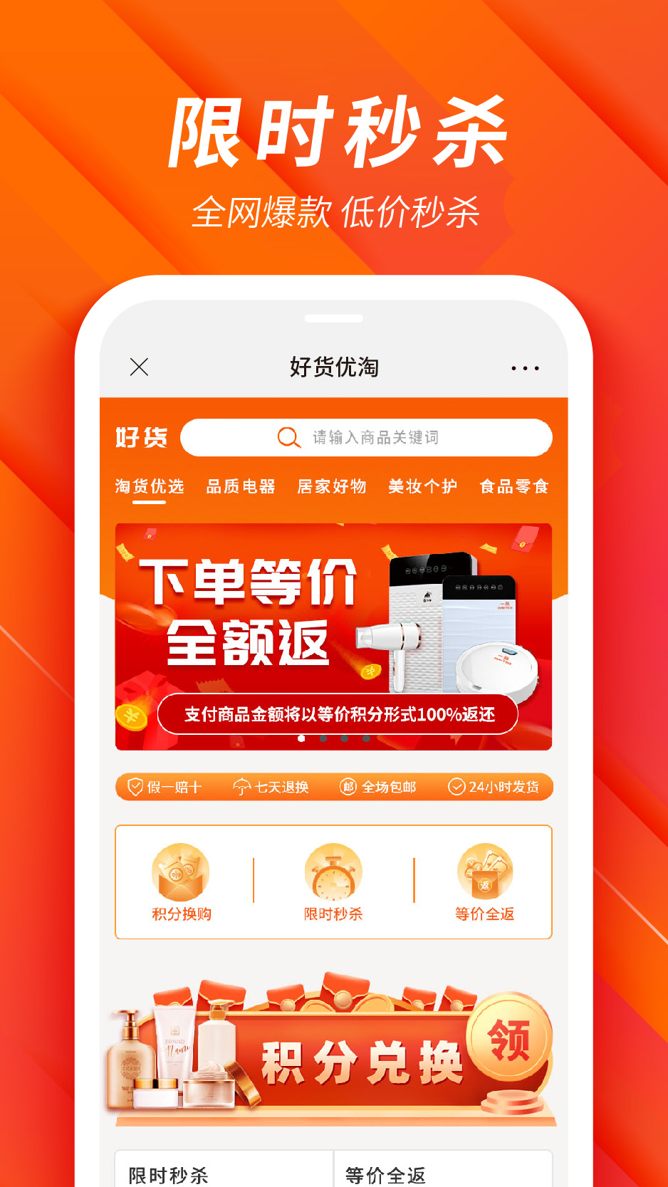 好货淘优APP官方版下载