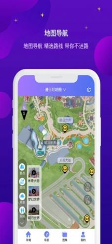 上海迪士尼攻略app最新版下载