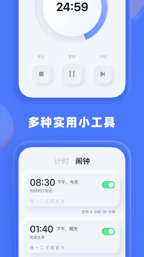 谜底时钟app下载华为安卓版下载