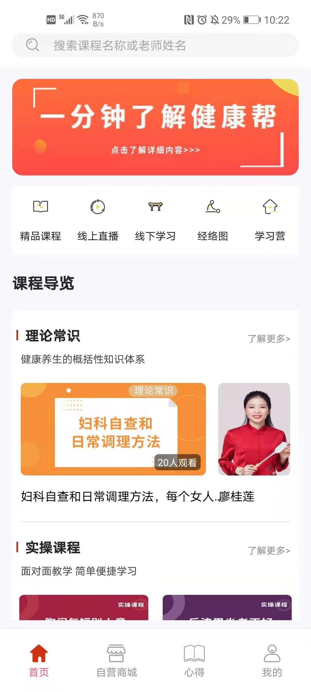 健康帮驿站App最新版下载