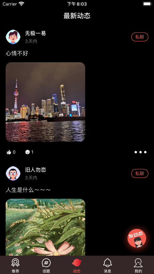 凛心社区APP官方版下载