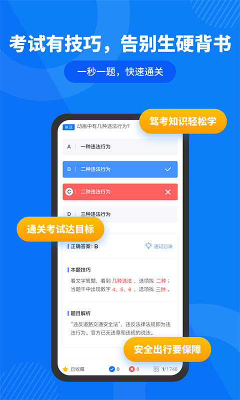 驾照直通车App软件官方版下载