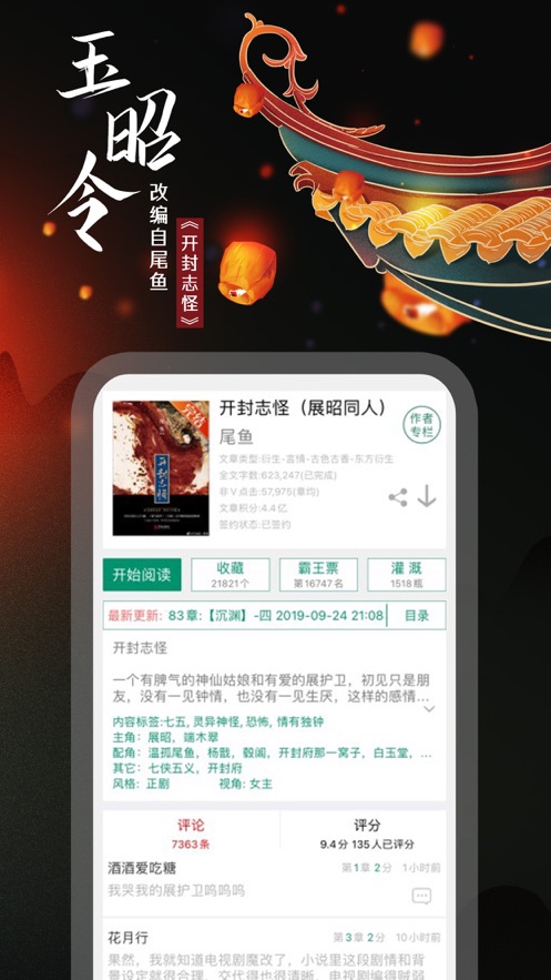 晋江小说app最新版