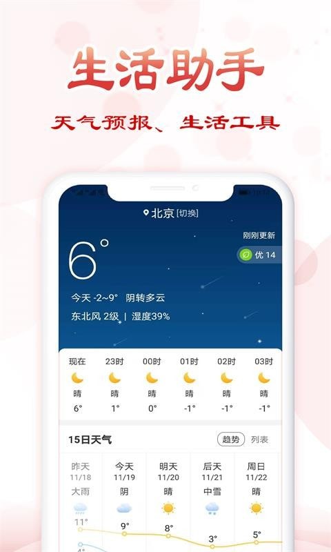 追福万年历app手机版下载