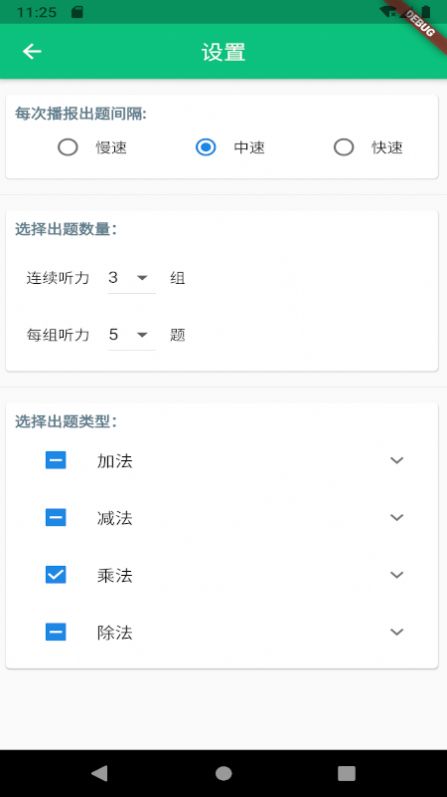 龙宝练口算app手机版图片1