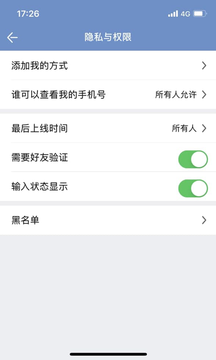 E路聊app安卓版下载