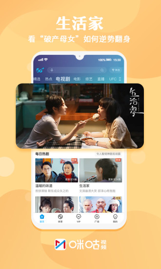 咪咕视频体育频道直播2021免费下载安装最新版