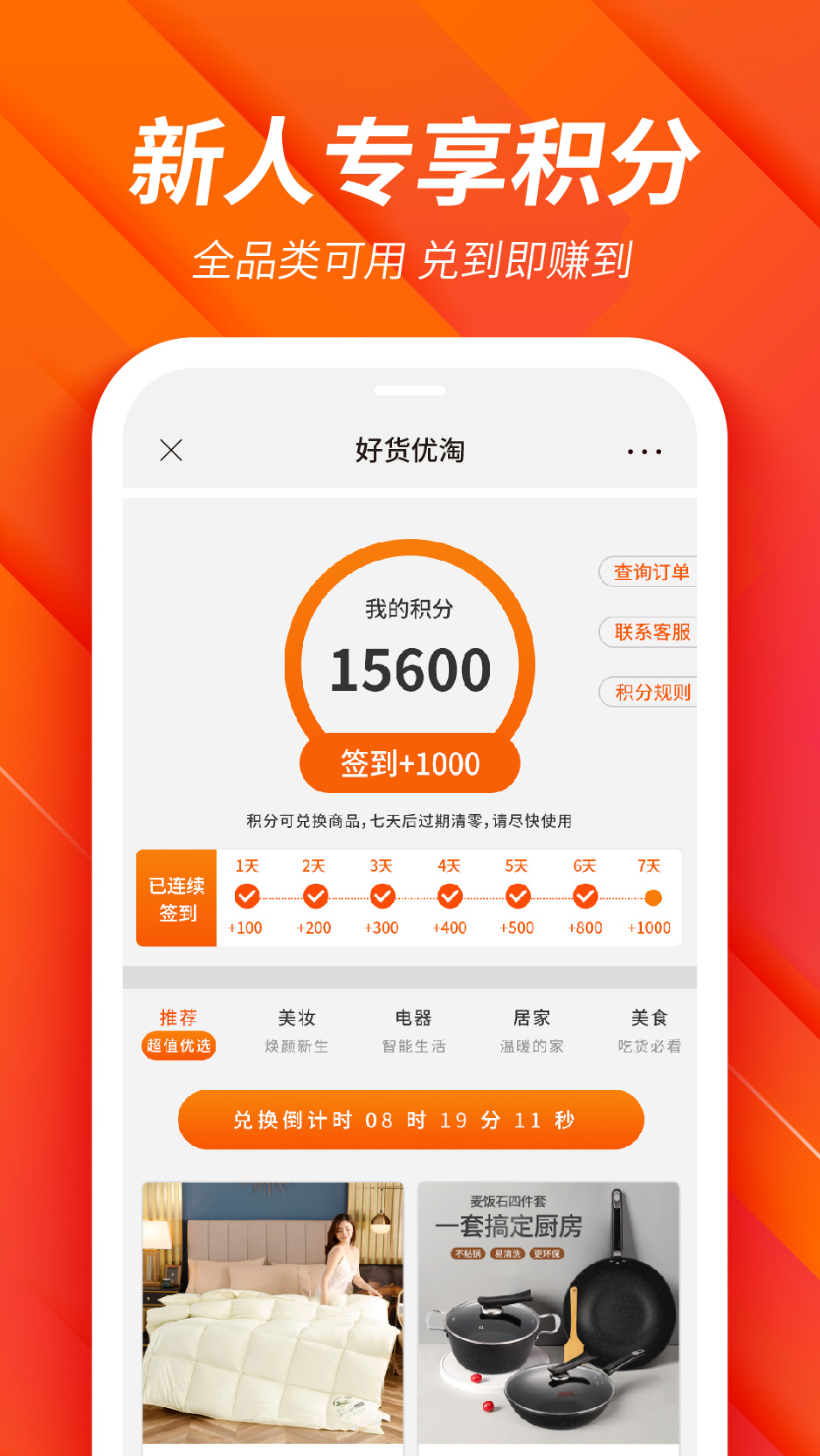 好货淘优APP官方版下载