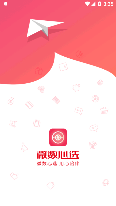 微数心选App手机版下载