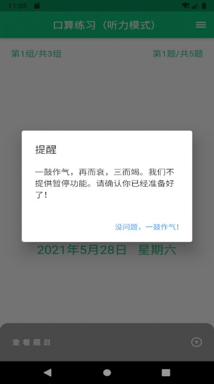 龙宝练口算app手机版下载