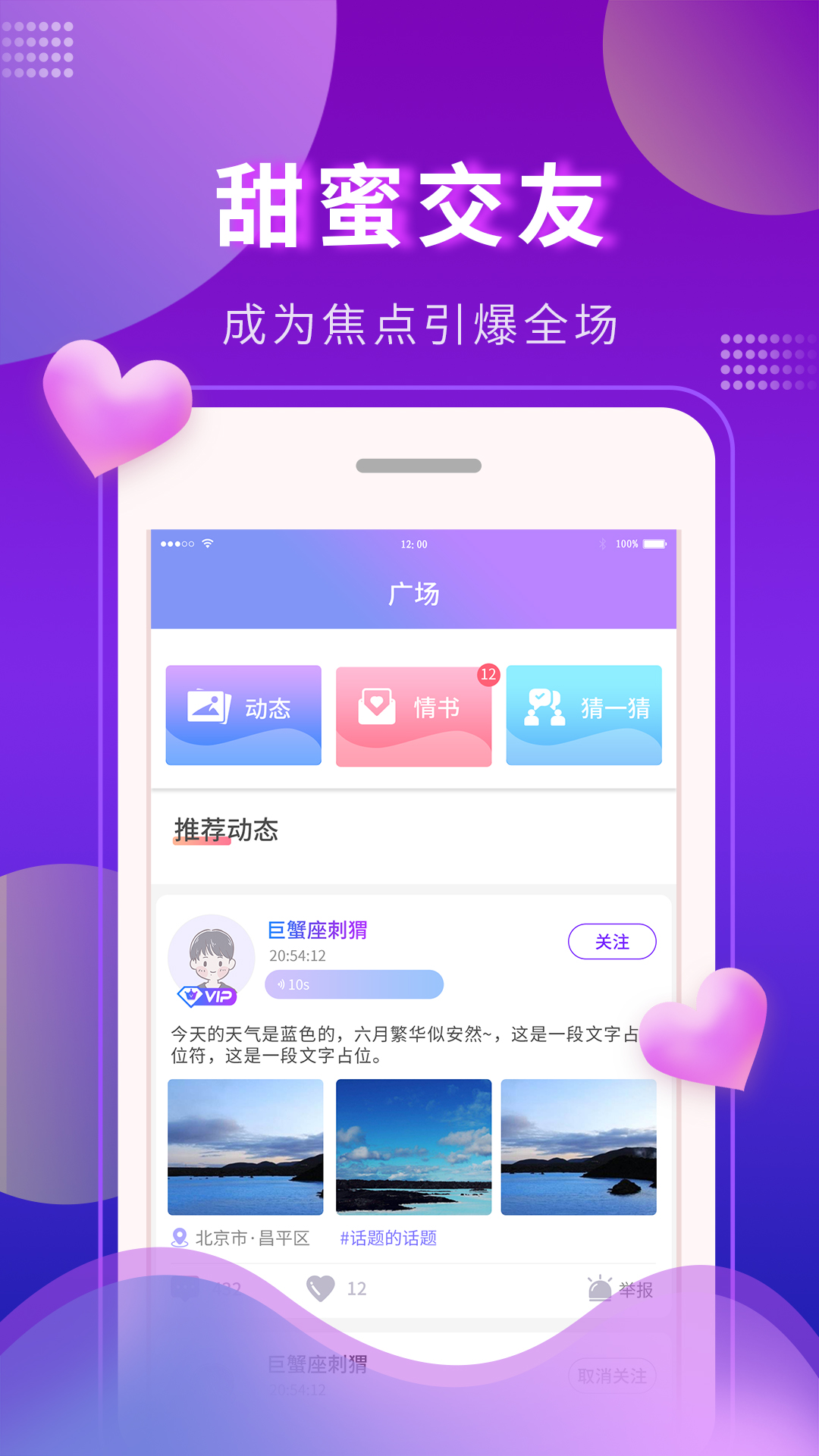 又甜交友APP官方版下载
