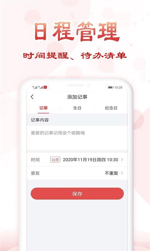 追福万年历app手机版图片1