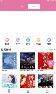 橘子漫书app免费版图片1