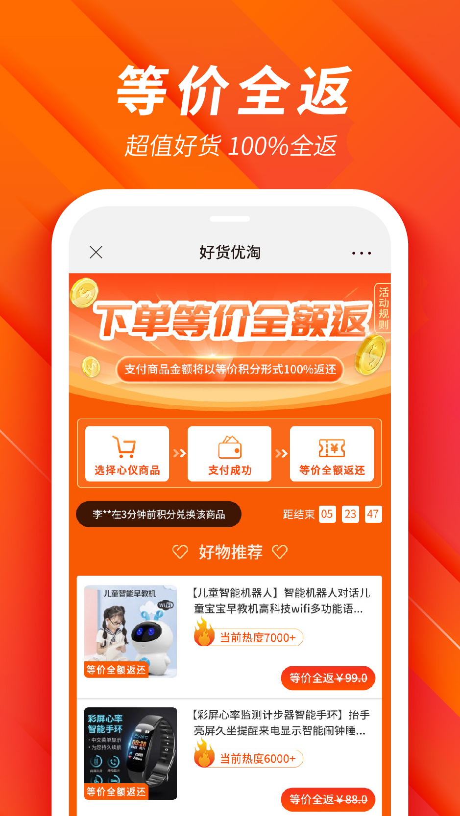好货淘优APP官方版下载