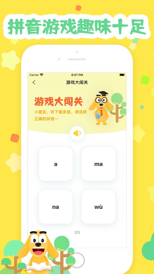 适趣拼音App下载最新版