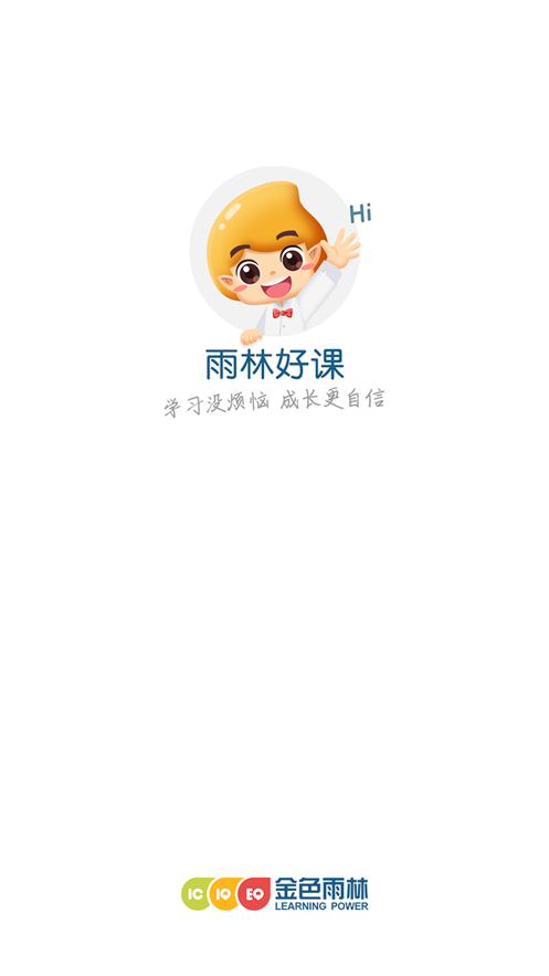 雨林好课App下载最新版