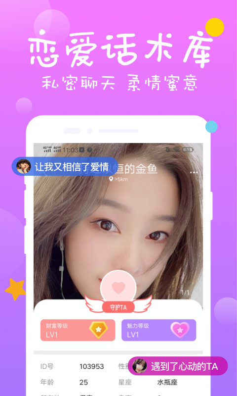 附近人聊天交友app软件手机版图片1