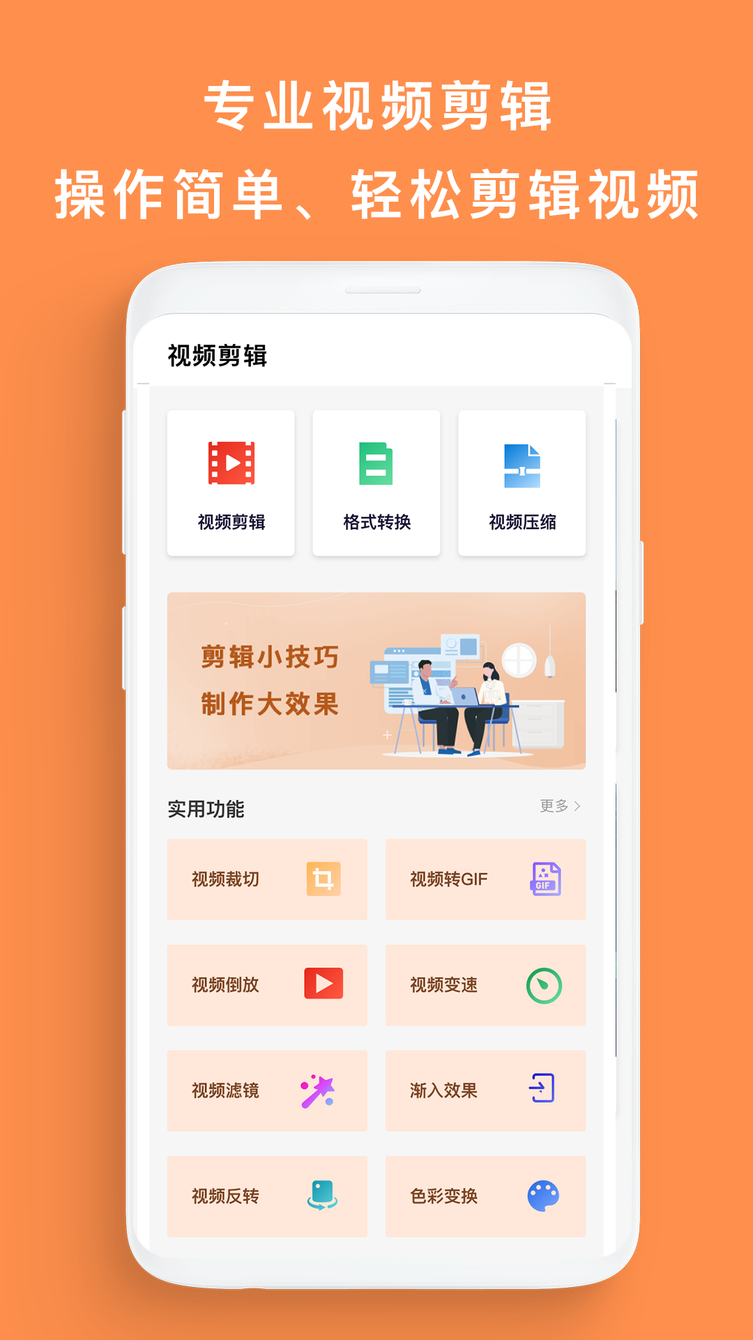剪辑视频编辑App客户端图片1