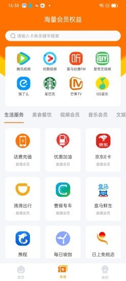 柚享惠APP官方版下载