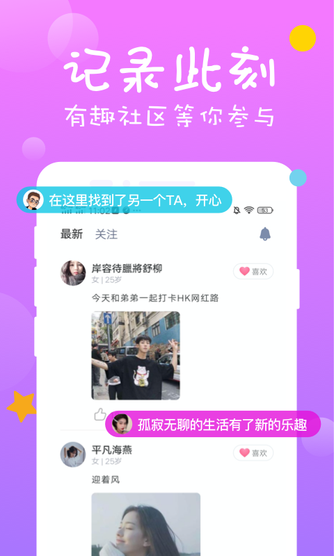 附近人聊天交友