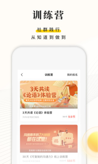 樊登读书会免费听书app最新版本下载