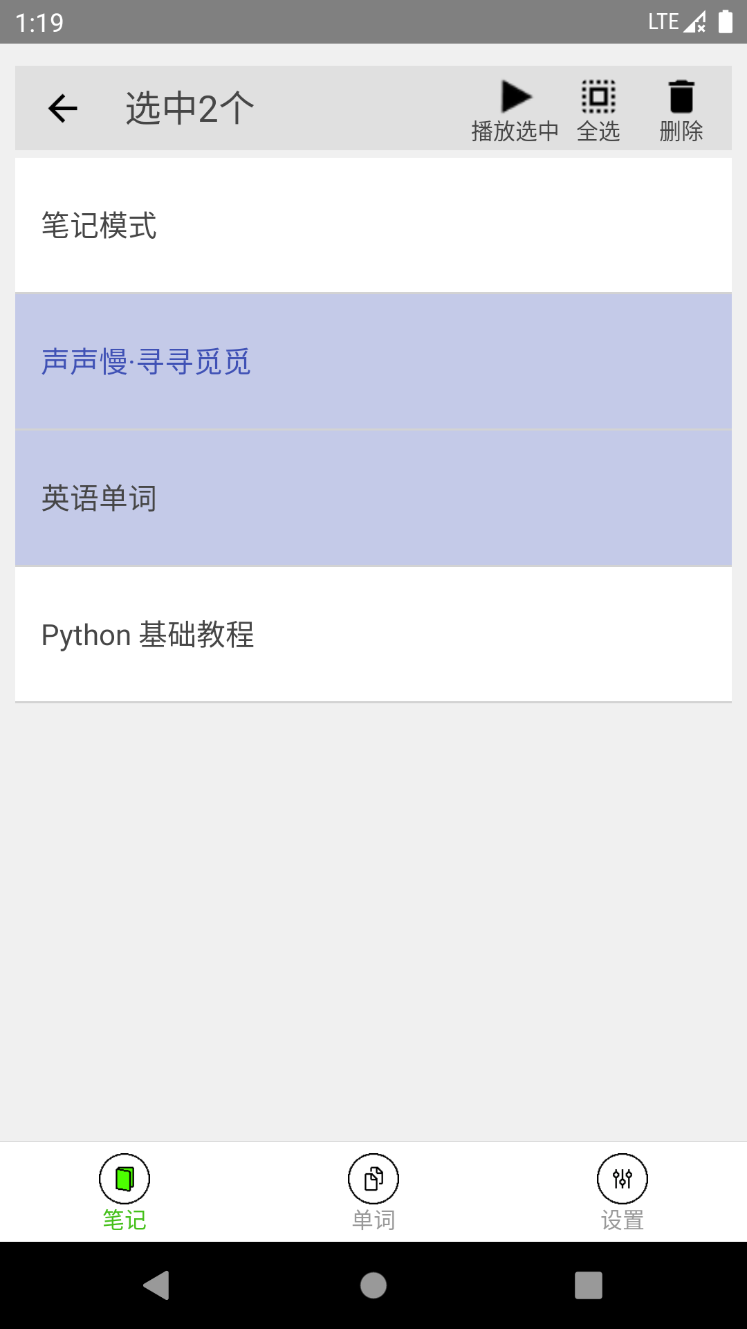 动听笔记APP官方版下载