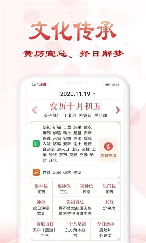 追福万年历app手机版下载