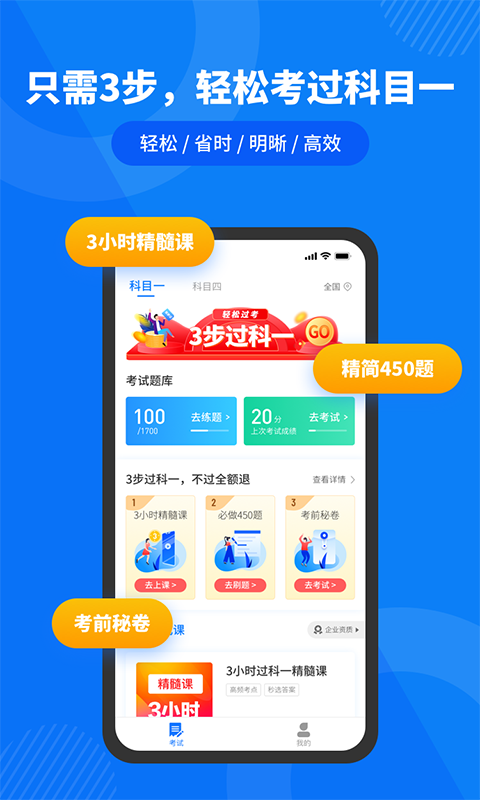 驾照直通车App软件官方版图片1