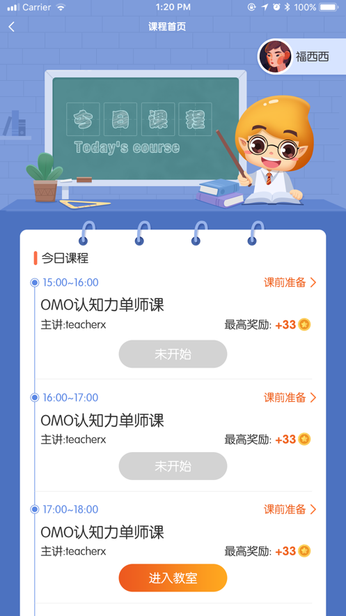 雨林好课App下载最新版