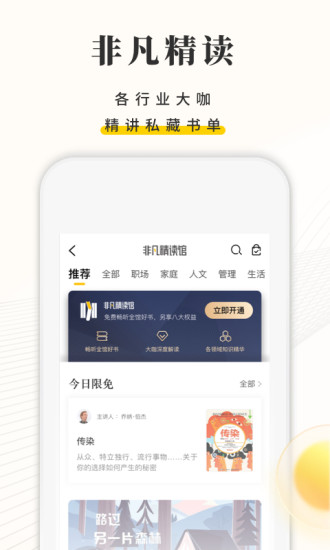 樊登读书会免费听书app最新版本下载
