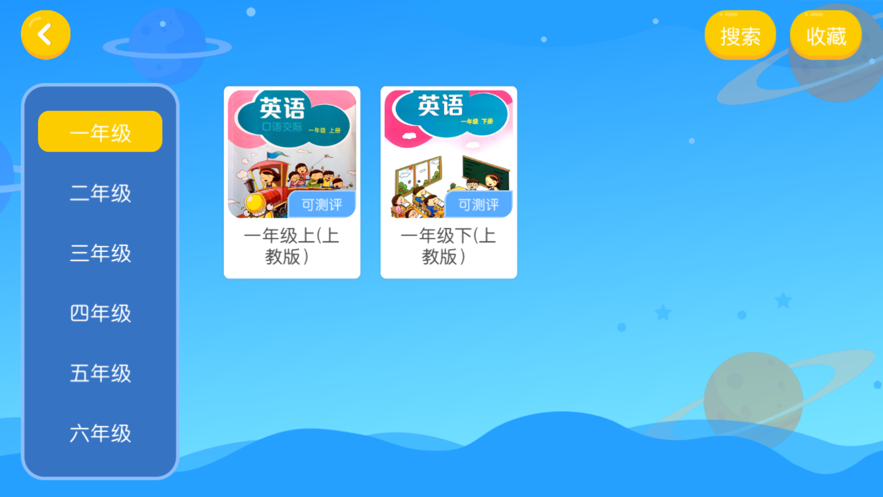 乐优乐英语App手机版下载